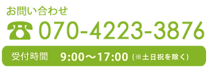 お問い合わせ先 TEL 0770-64-1015